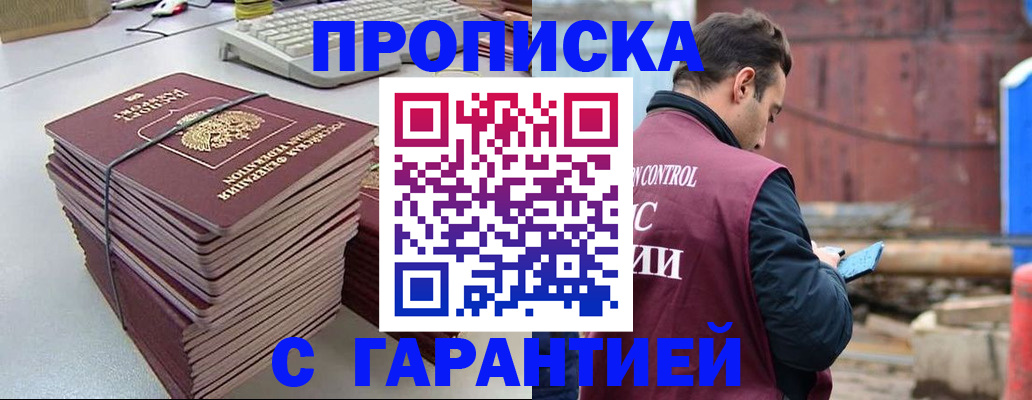 временная прописка в Ставропольском крае