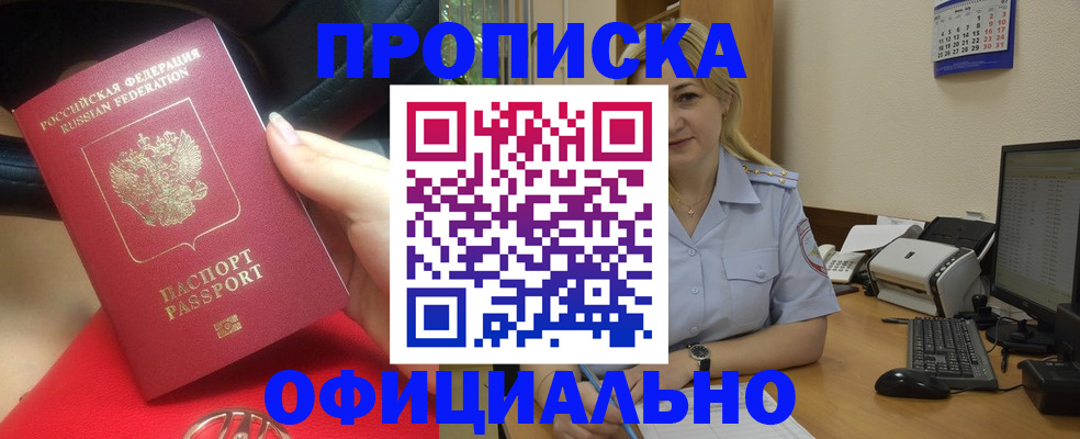 прописка законно в Ставропольском крае