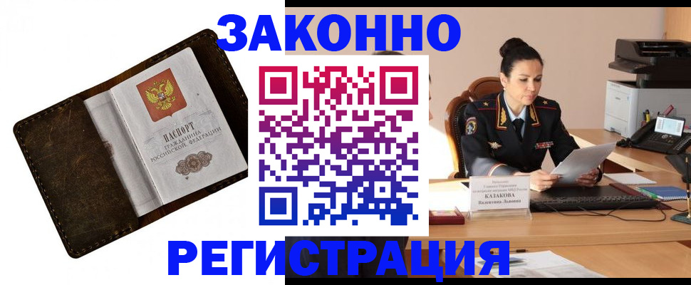 временная регистрация недорого в Ставропольском крае